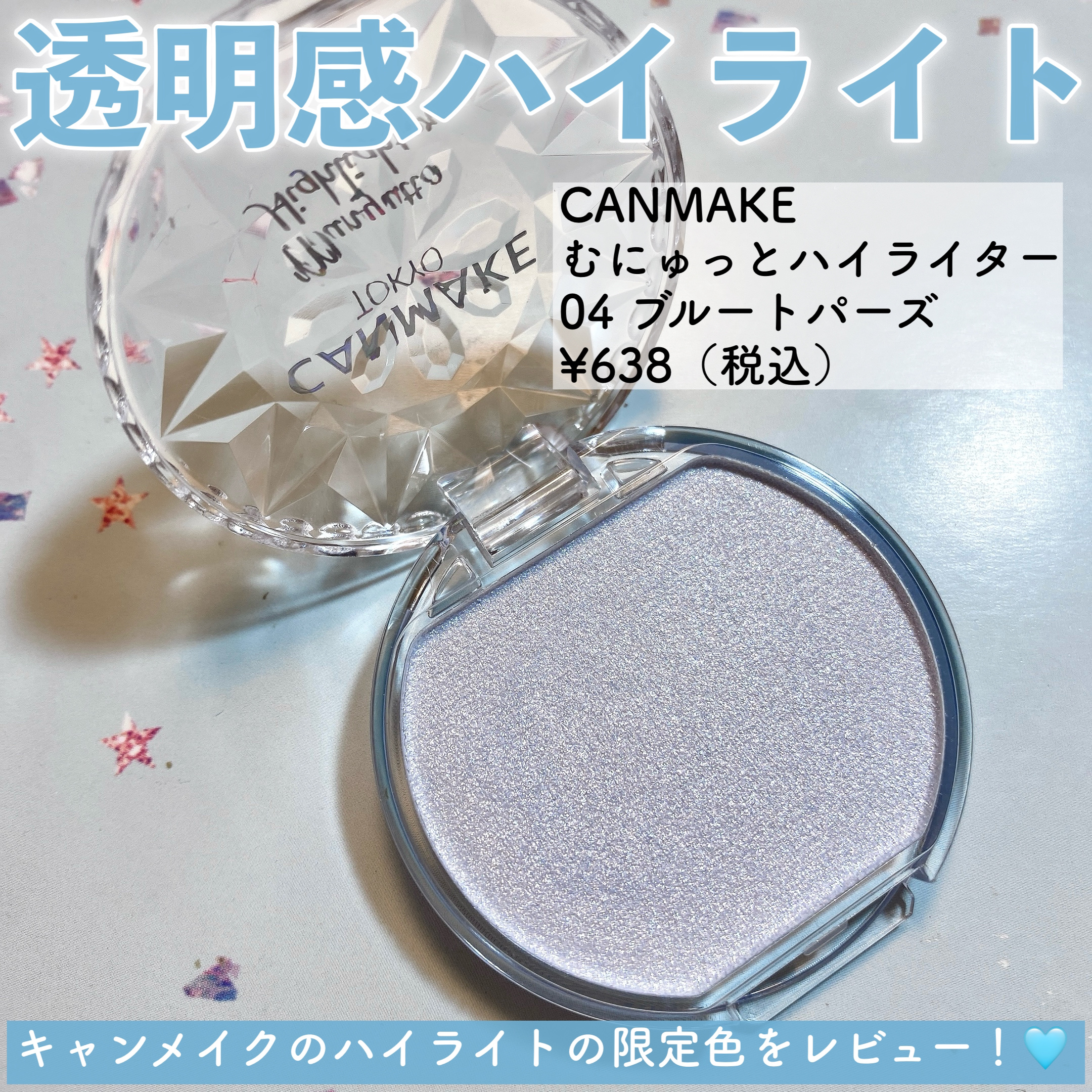 むにゅっとハイライター/キャンメイク/クリームハイライトを使ったクチコミ（2枚目）