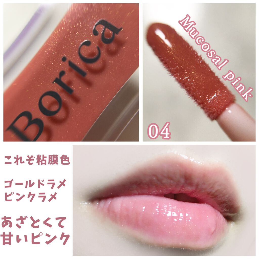カラープランパー エクストラセラム/Borica/リッププランパーを使ったクチコミ(5枚目)