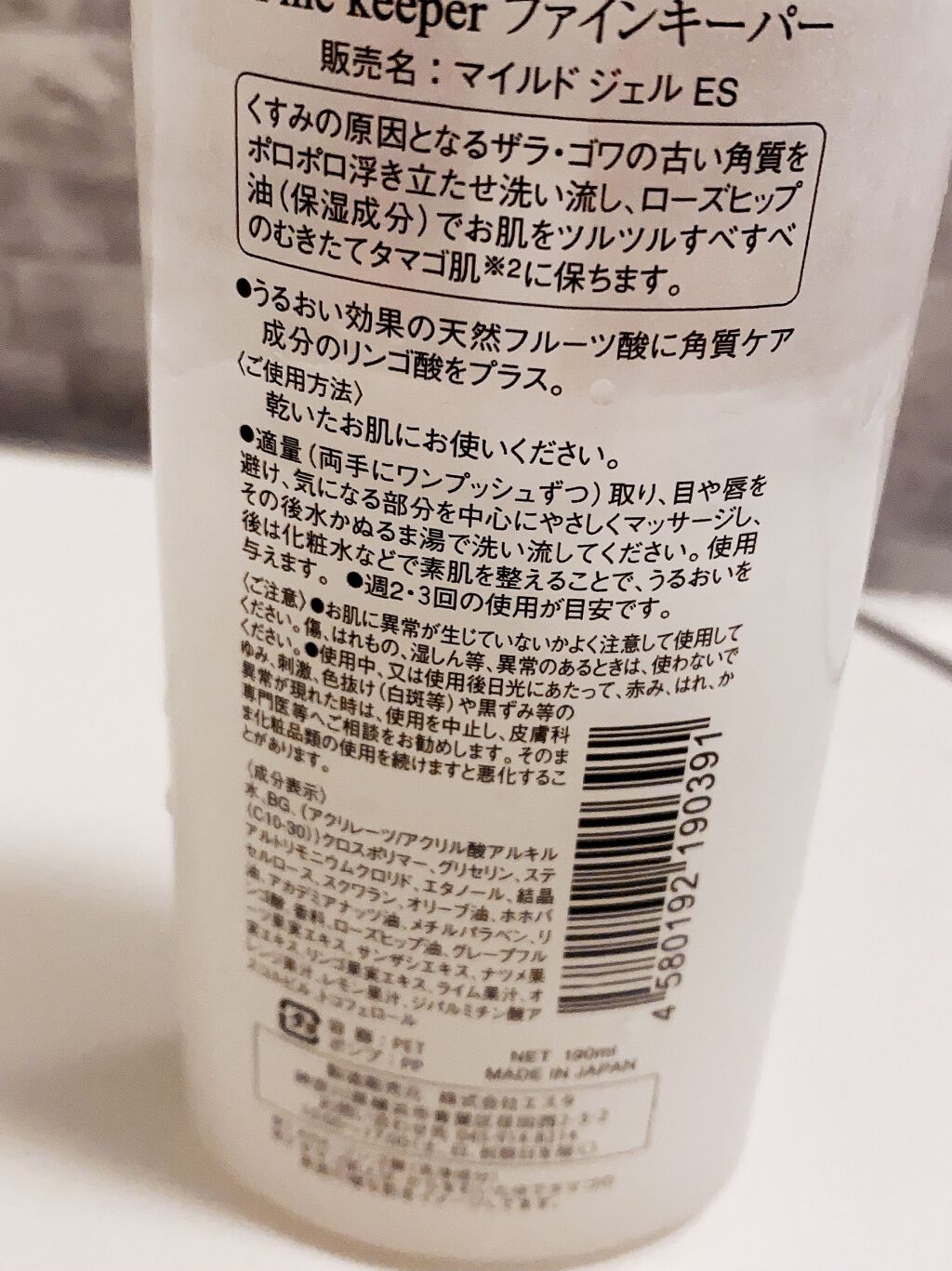 エスタ マイルドピーリングジェルのクチコミ「【使った商品】
AHA マイルドジェルES

【商品の特徴】
マイルドピーリングジェルなのに、.....」（2枚目）