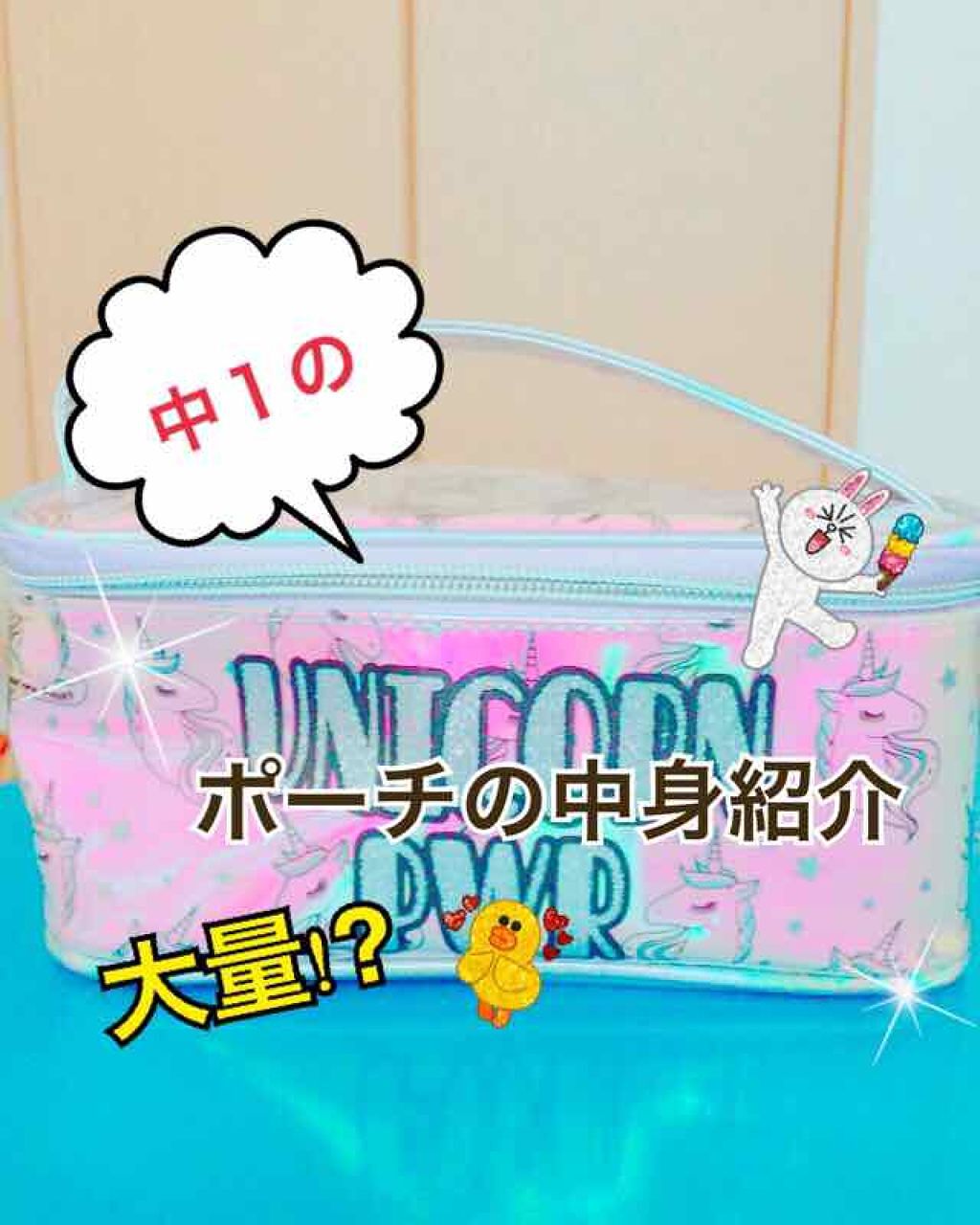 こっこ on LIPS 「前に紹介したポーチの中身を紹介していこうと思います😝😁長くなり..」(1枚目)