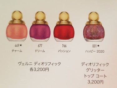 ヴェルニ ディオリフィック 766 パッション （生産終了）/Dior/マニキュアの画像