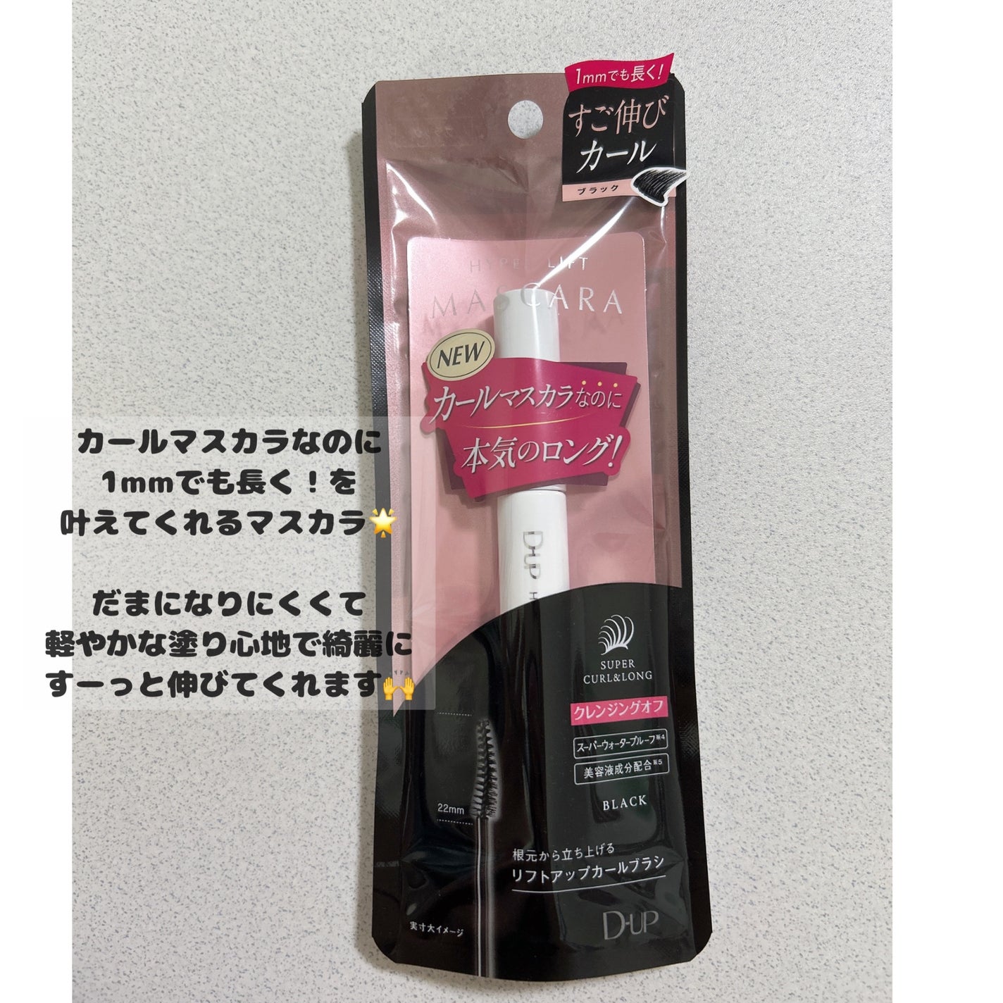 ハイパーリフトマスカラ/D-UP/マスカラを使ったクチコミ(2枚目)