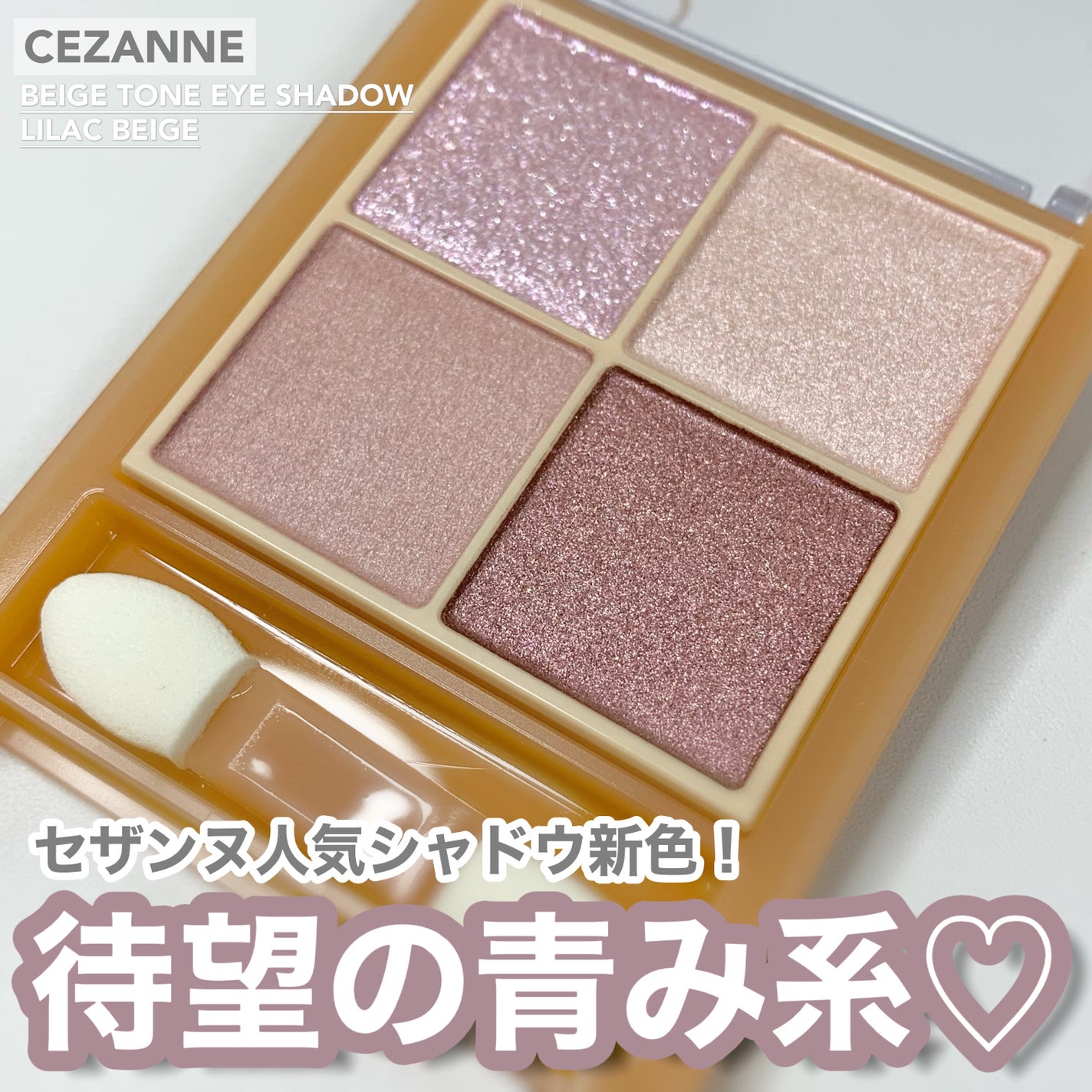 ベージュトーンアイシャドウ/CEZANNE/アイシャドウパレットを使ったクチコミ(1枚目)