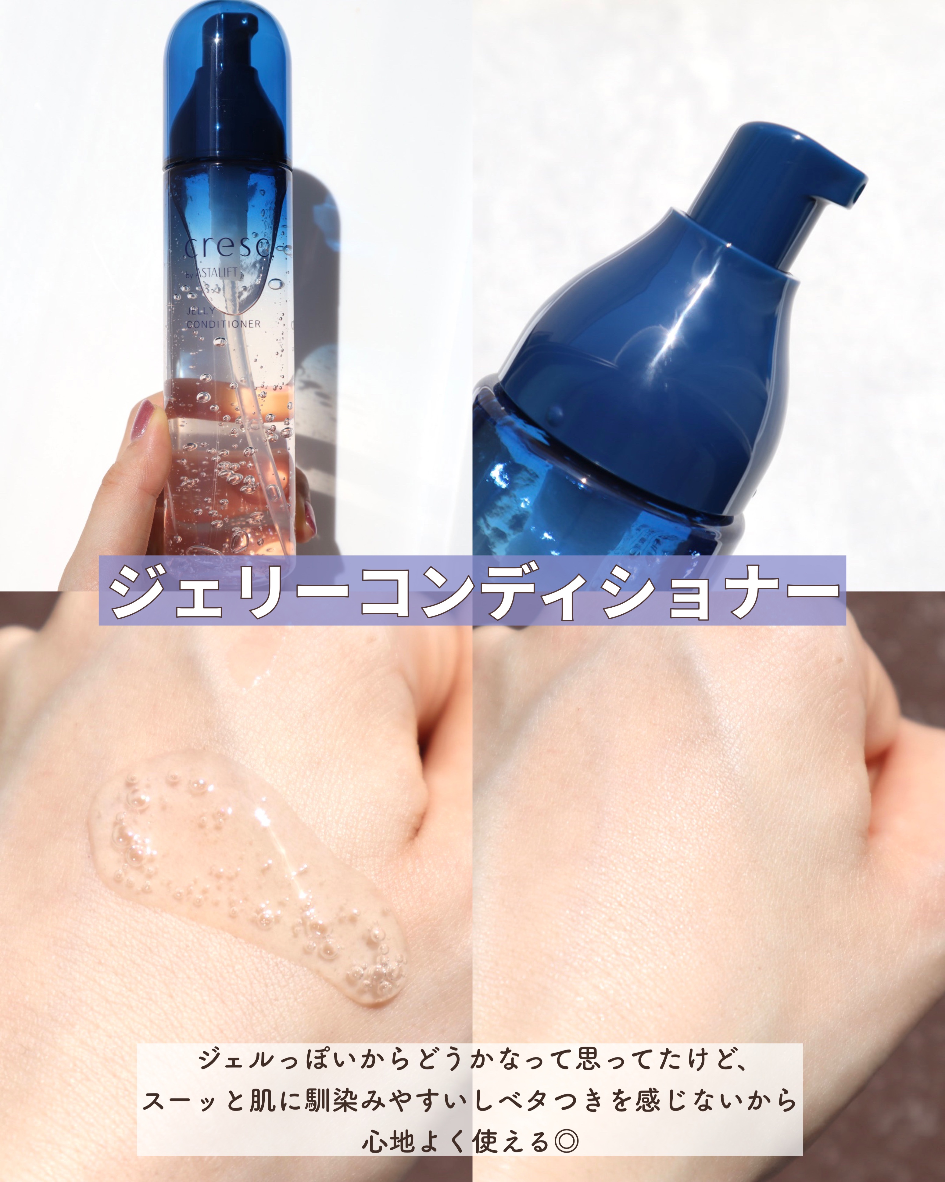 ジェリー コンディショナー/cresc. by ASTALIFT/化粧水を使ったクチコミ（3枚目）
