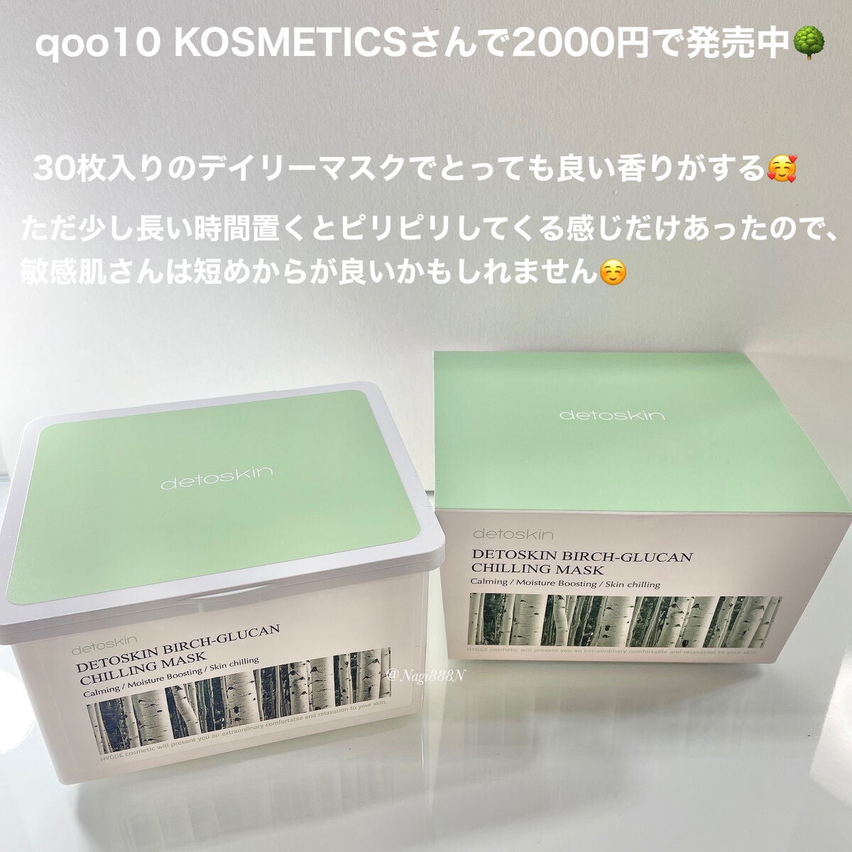 Nagi フォロバ100☺︎ on LIPS 「DETOSKINシラカバチリングマスクDETOSKINシラカバ..」(2枚目)