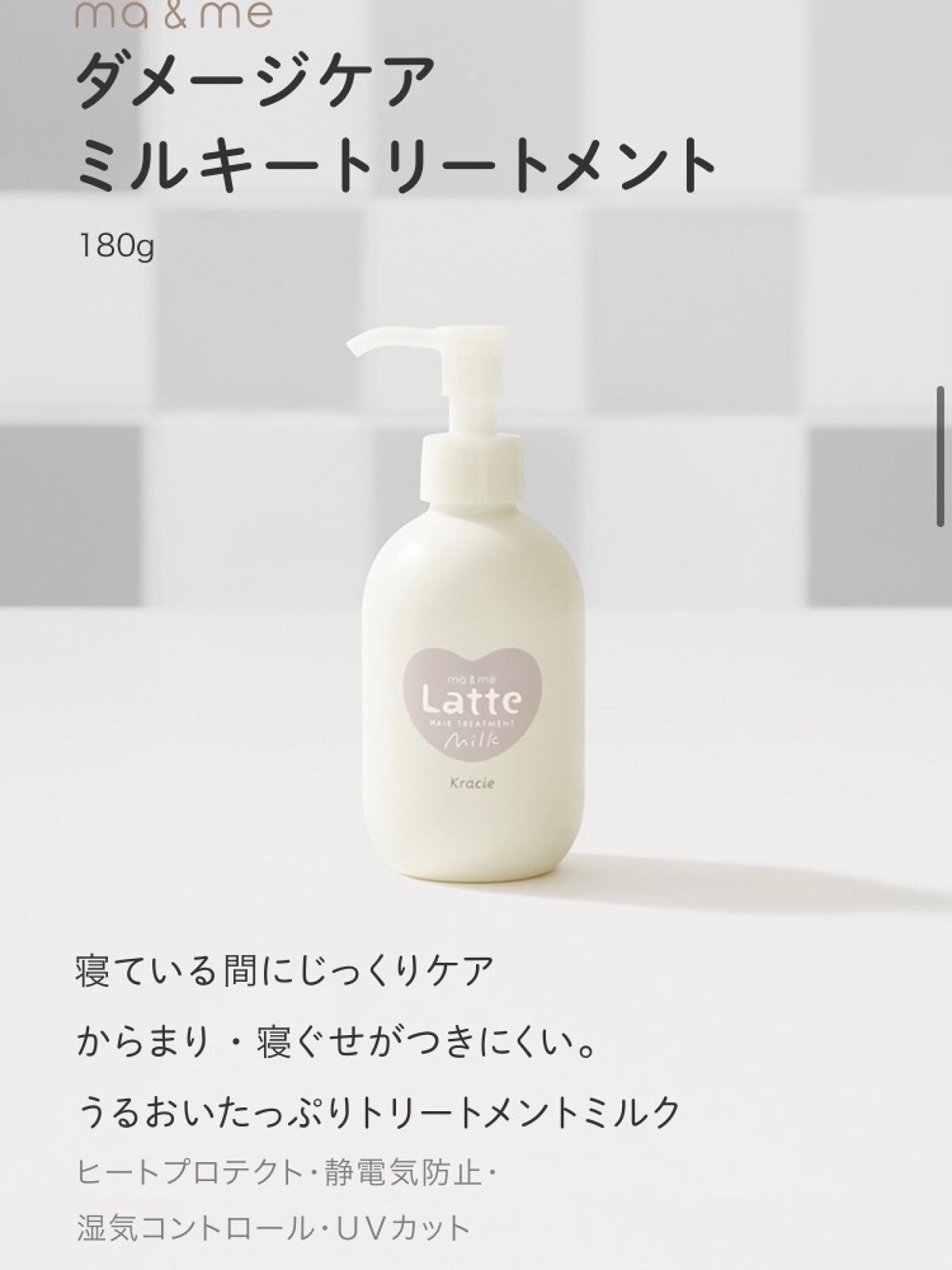 マー&ミー ダメージケア ミルキートリートメント/マー&ミー ラッテ/ヘアミルクを使ったクチコミ(3枚目)