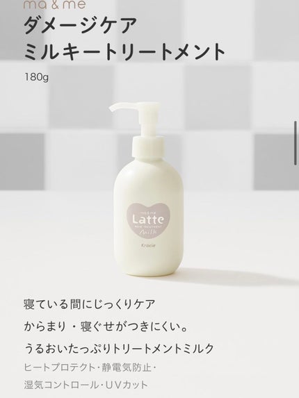 マー&ミー ダメージケア ミルキートリートメント/マー&ミー ラッテ/ヘアミルクを使ったクチコミ(3枚目)