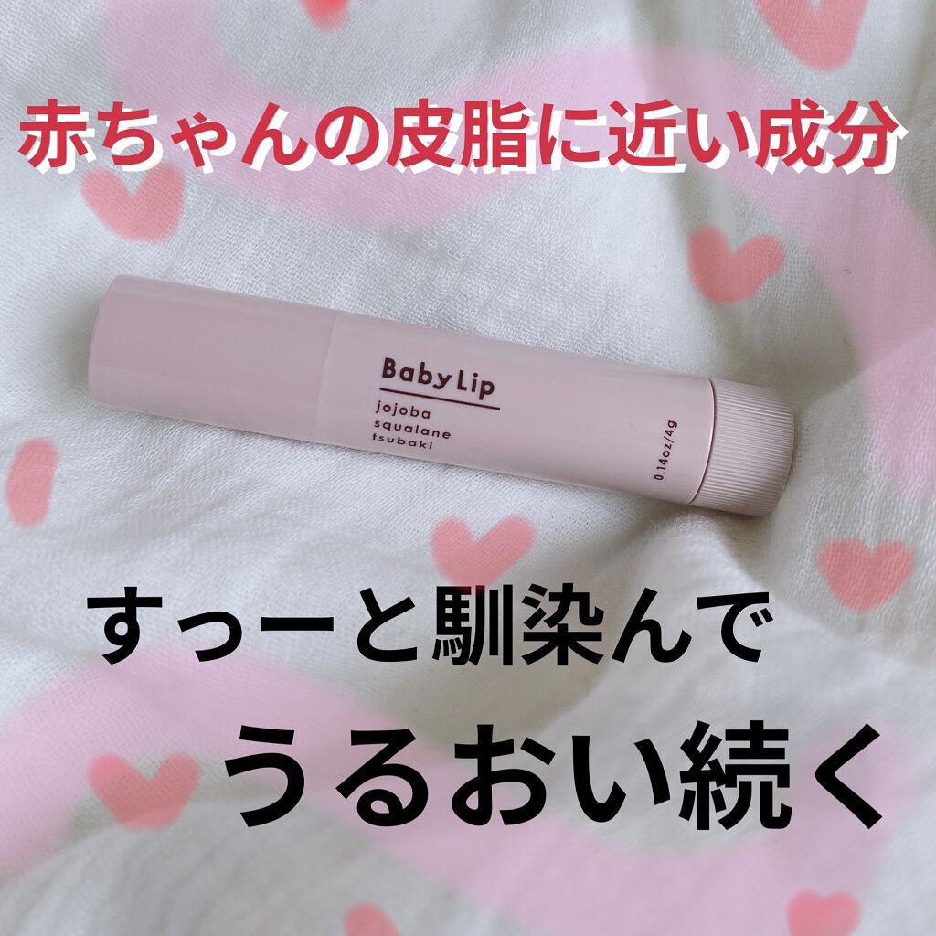 薬用やわらかチュチュリップ チュチュベビーの口コミ チュチュベビー薬用やわらかチュチュリップ赤 By ももー 敏感肌 代後半 Lips