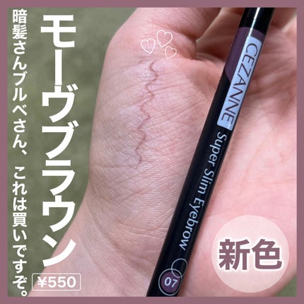 超細芯アイブロウ/CEZANNE/アイブロウペンシルを使ったクチコミ(1枚目)