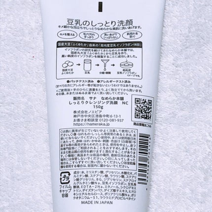 しっとりクレンジング洗顔 NC/なめらか本舗/洗顔フォームを使ったクチコミ(6枚目)