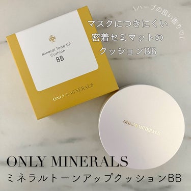 ミネラルトーンアップクッションBB /ONLY MINERALS/クッションファンデーションを使ったクチコミ（1枚目）