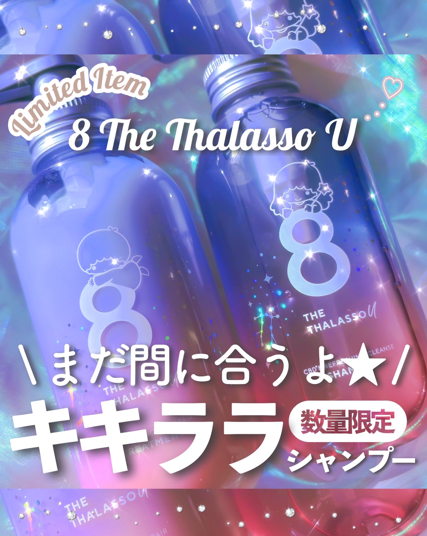 限定市販シャンプー】エイトザタラソ ユー CBD&リフレッシング 限定市販シャンプー】エイトザタラソ ユー CBD&リフレッシング