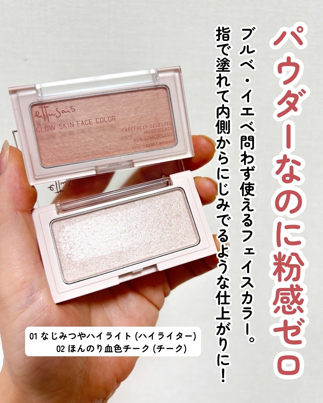 エテュセ グロウスキン フェイスカラー 01 <ハイライター>/ettusais/パウダーハイライトを使ったクチコミ(2枚目)