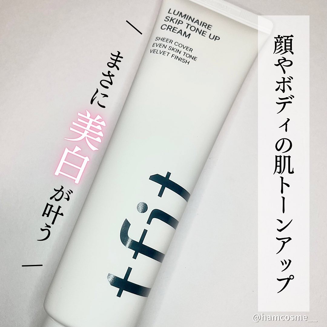 ルミネールスキップトーンアップクリーム/TFIT/化粧下地を使ったクチコミ（3枚目）