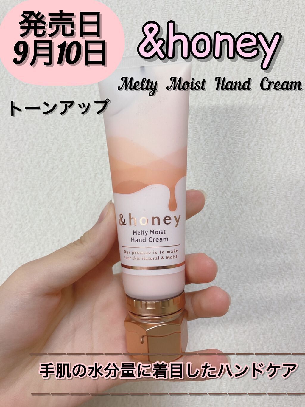 アンドハニー　メルティモイスト ハンドクリーム/&honey/ハンドクリームを使ったクチコミ（1枚目）