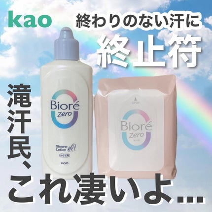 ビオレZero お風呂で使う汗ケアローション 無香性/ビオレ/ボディローションを使ったクチコミ(1枚目)