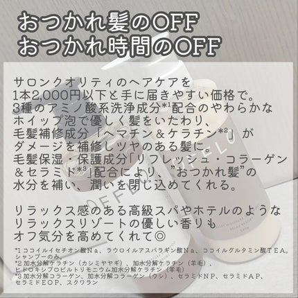 OFFLO リセット モイスチャー シャンプー/トリートメント/OFFLO/市販シャンプーを使ったクチコミ(2枚目)