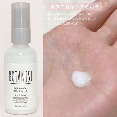 ボタニカルヘアオイル（ダメージケア）/BOTANIST/ヘアオイルを使ったクチコミ（2枚目）