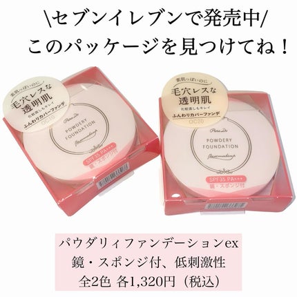 パウダリィファンデーション ex/パラドゥ/パウダーファンデーションを使ったクチコミ(6枚目)