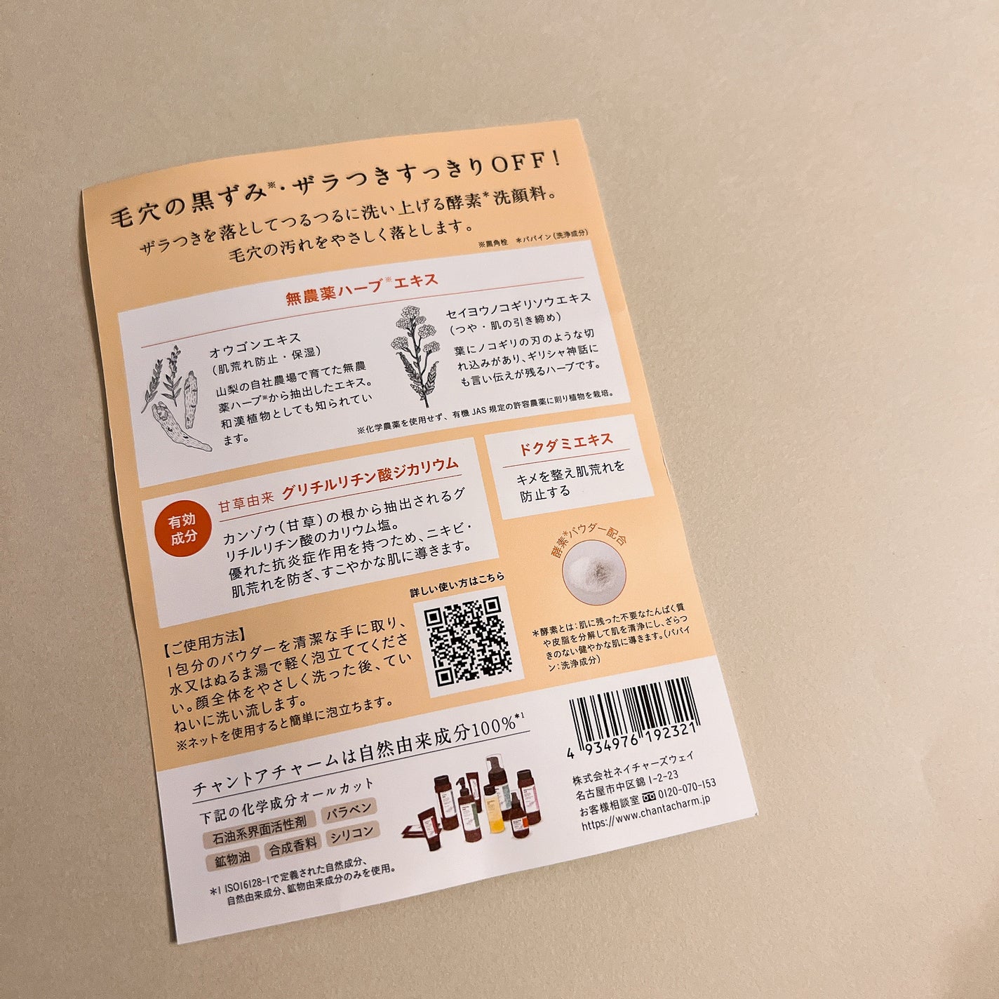 パウダーウォッシュ/chant a charm /洗顔パウダーを使ったクチコミ(4枚目)