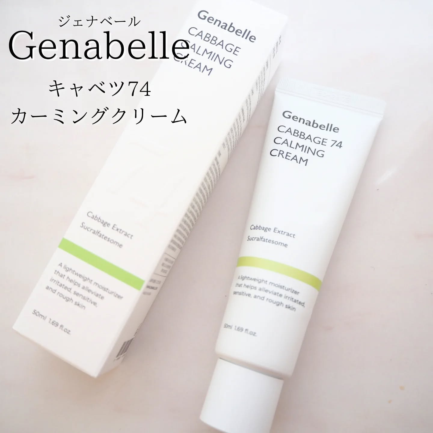 キャベツ74カーミングクリーム/Genabelle/フェイスクリームを使ったクチコミ（1枚目）