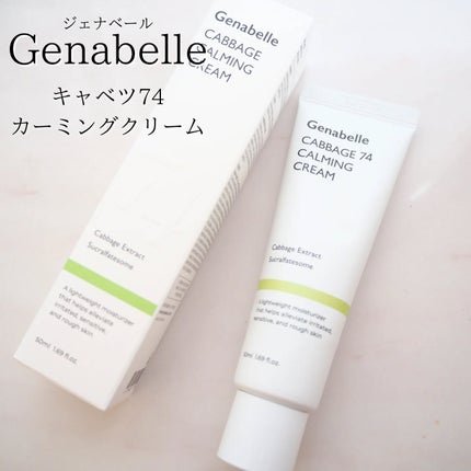 キャベツ74カーミングクリーム/Genabelle/フェイスクリームを使ったクチコミ(1枚目)