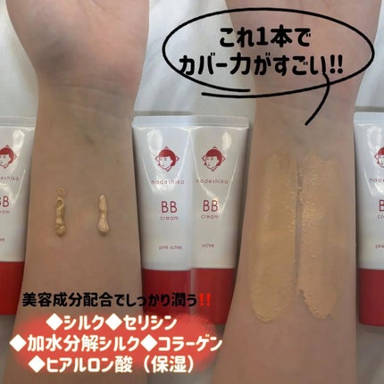 毛穴撫子 毛穴かくれんぼBBクリーム/毛穴撫子/BBクリームを使ったクチコミ(2枚目)