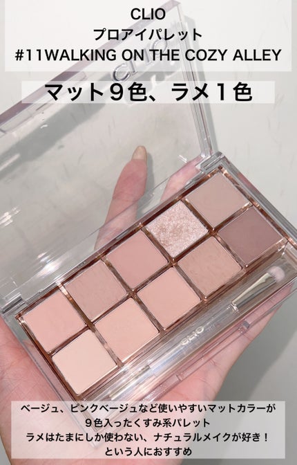 プロ アイ パレット/CLIO/アイシャドウパレットを使ったクチコミ(5枚目)