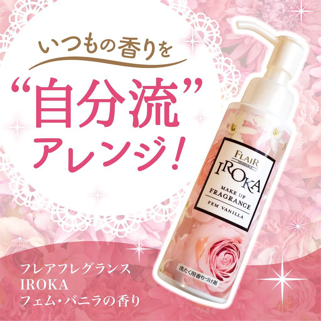 メイクアップフレグランス フェムバニラ/IROKA/その他ランドリー用品を使ったクチコミ(1枚目)