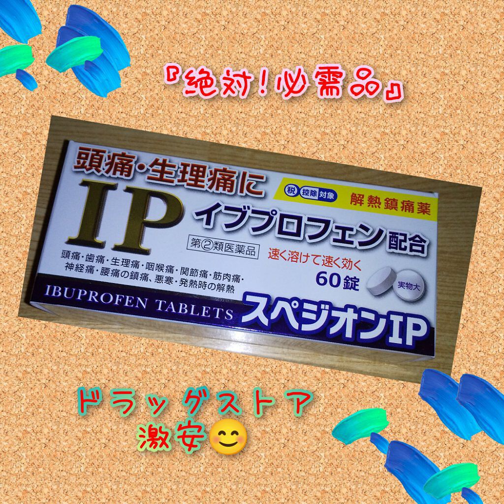 奥田製薬 スペジオンIP(医薬品)