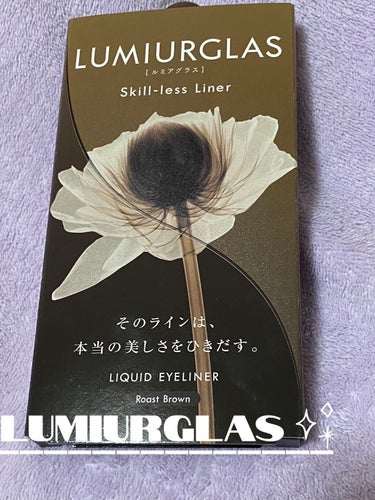 スキルレスライナー/LUMIURGLAS/リキッドアイライナーを使ったクチコミ（1枚目）