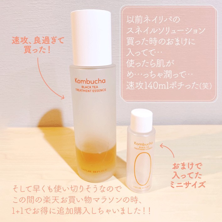 Kombuchaブラックティー90トリートメントエッセンス/ネイチャーリパブリック/化粧水を使ったクチコミ（2枚目）