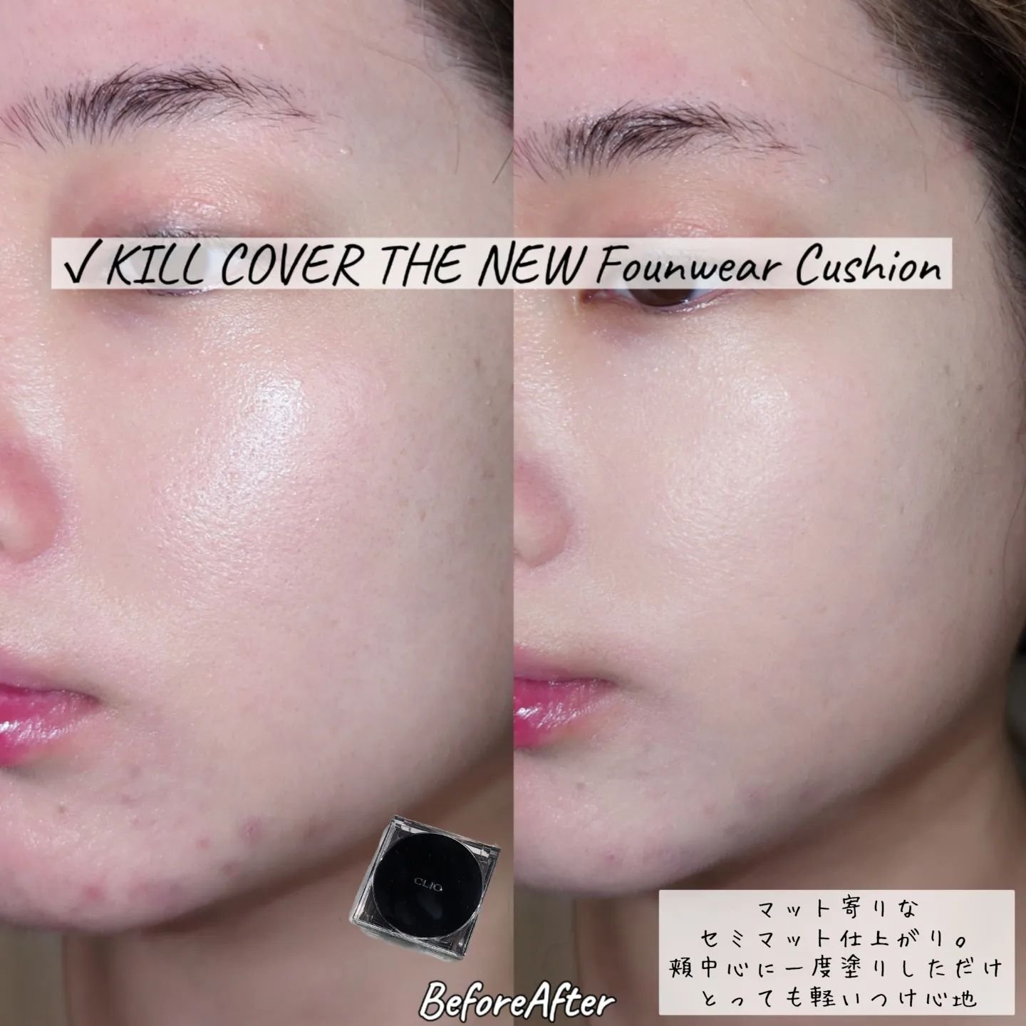 キル カバー ファンウェア ファンデーション/CLIO/リキッドファンデーションを使ったクチコミ（3枚目）