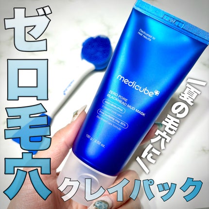 ゼロ毛穴クレイパック/MEDICUBE/洗い流すパック・マスクを使ったクチコミ(1枚目)
