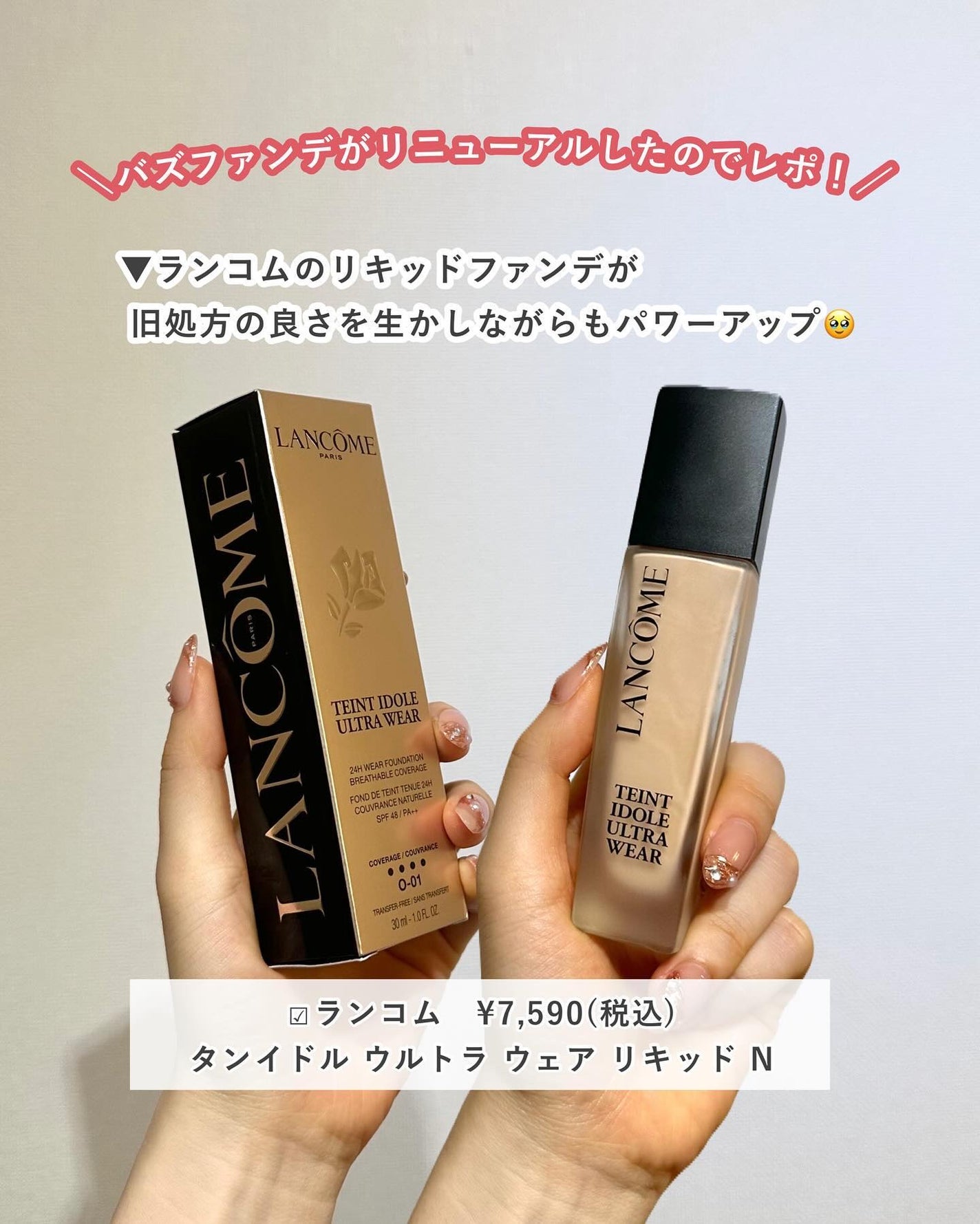 タンイドル ウルトラ ウェア リキッド/LANCOME/リキッドファンデーションを使ったクチコミ(2枚目)