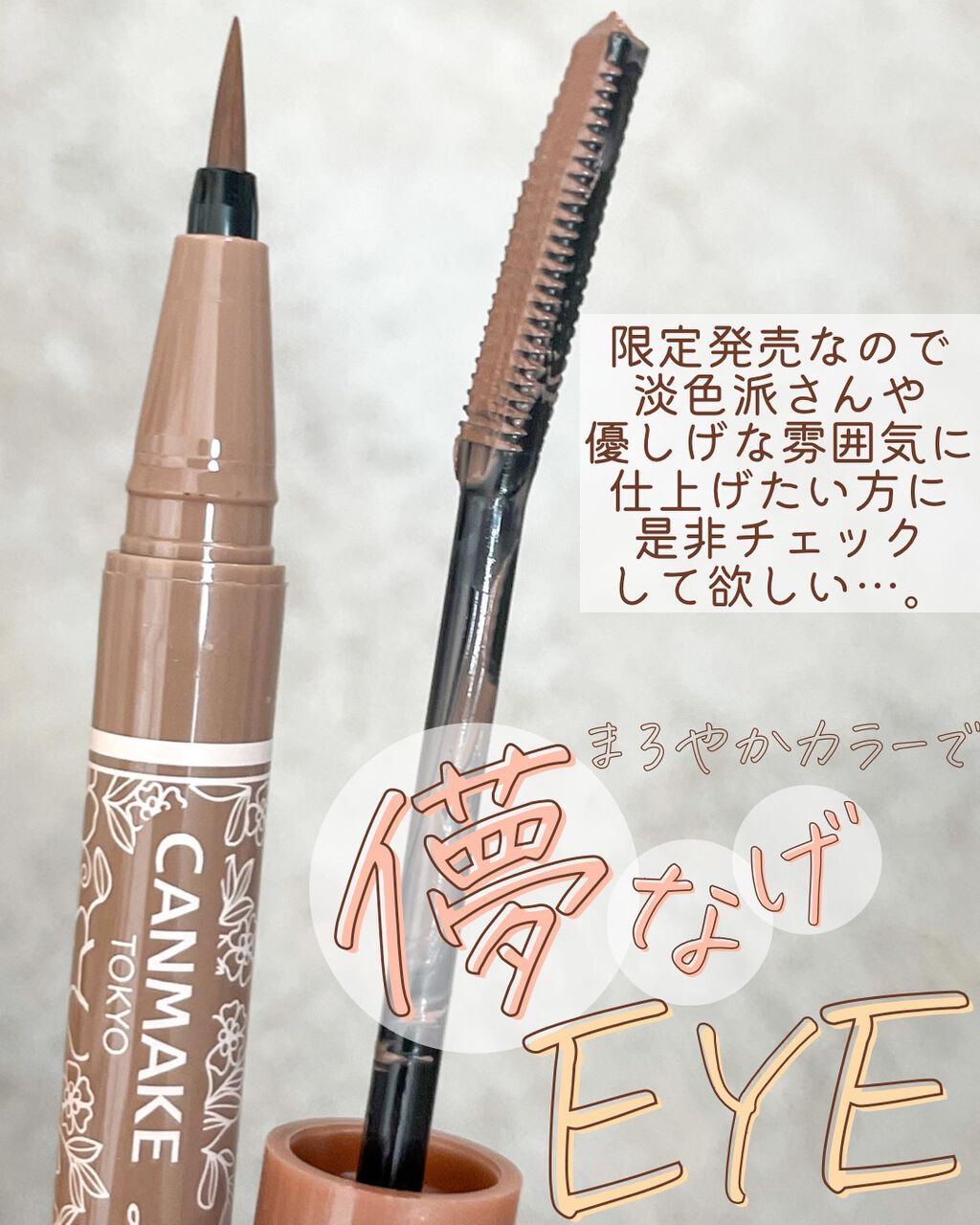 クイックラッシュカーラー/キャンメイク/マスカラ下地を使ったクチコミ(6枚目)