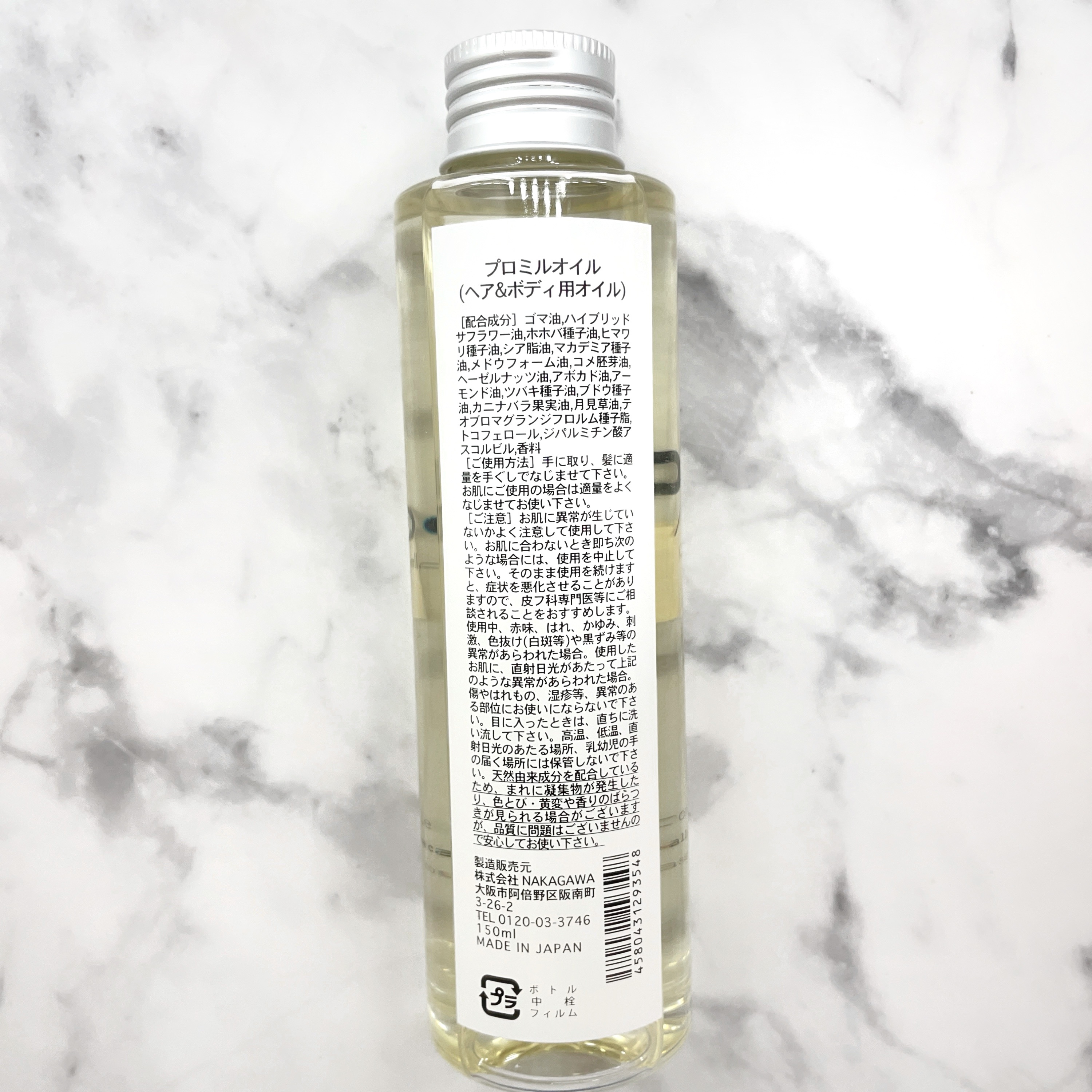 プロミルオイル 150ml/Promille/ヘアオイルを使ったクチコミ（2枚目）