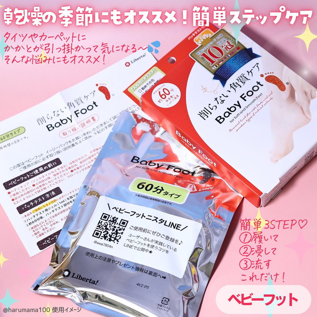 イージーパックDP60分タイプ/ベビーフット/レッグ・フットケアを使ったクチコミ（2枚目）