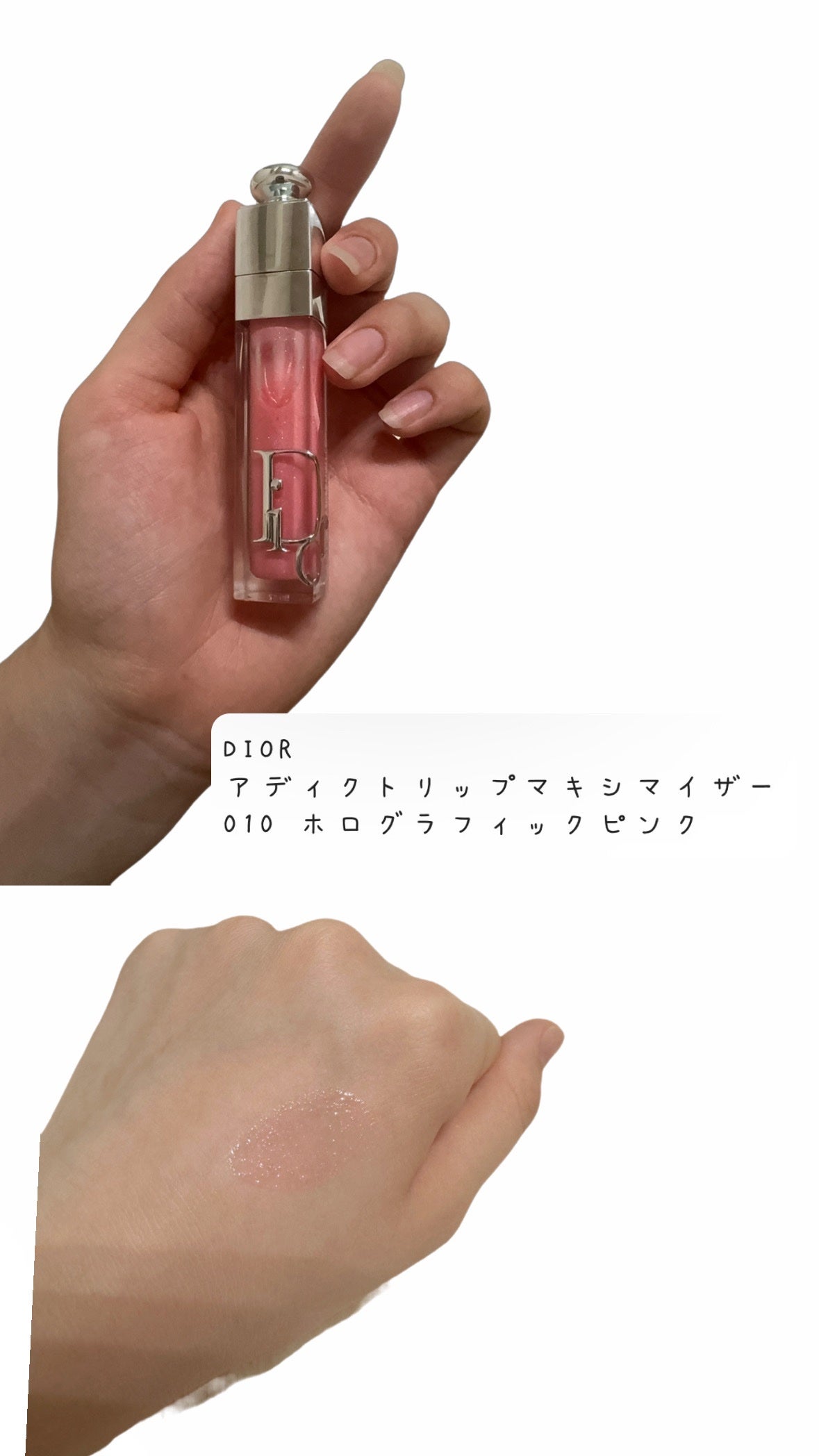 ディオール アディクト リップ マキシマイザー/Dior/リップグロスを使ったクチコミ(4枚目)