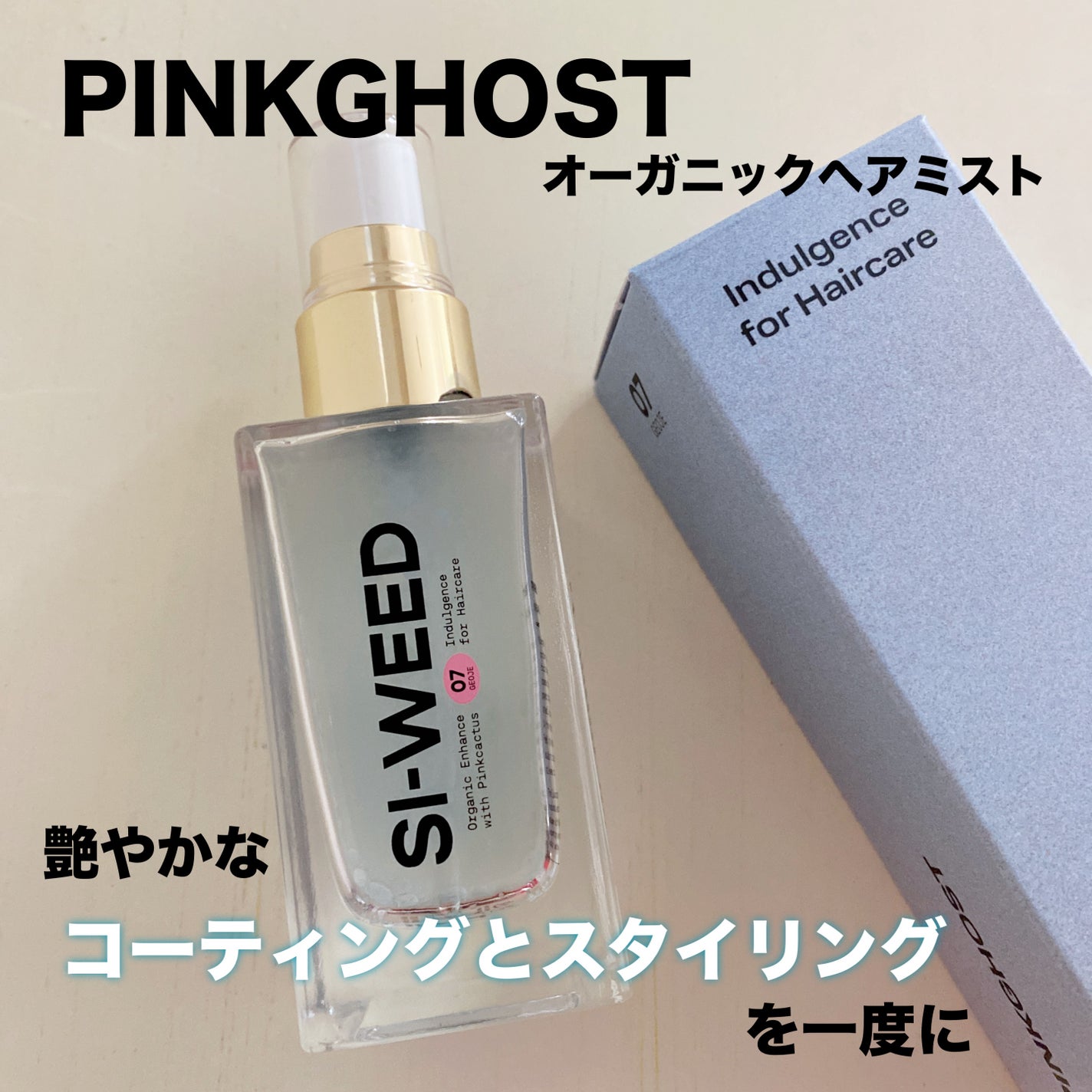 ORGANIC HAIR SI-WEED MIST/PINKGHOST/ヘアミストを使ったクチコミ(1枚目)