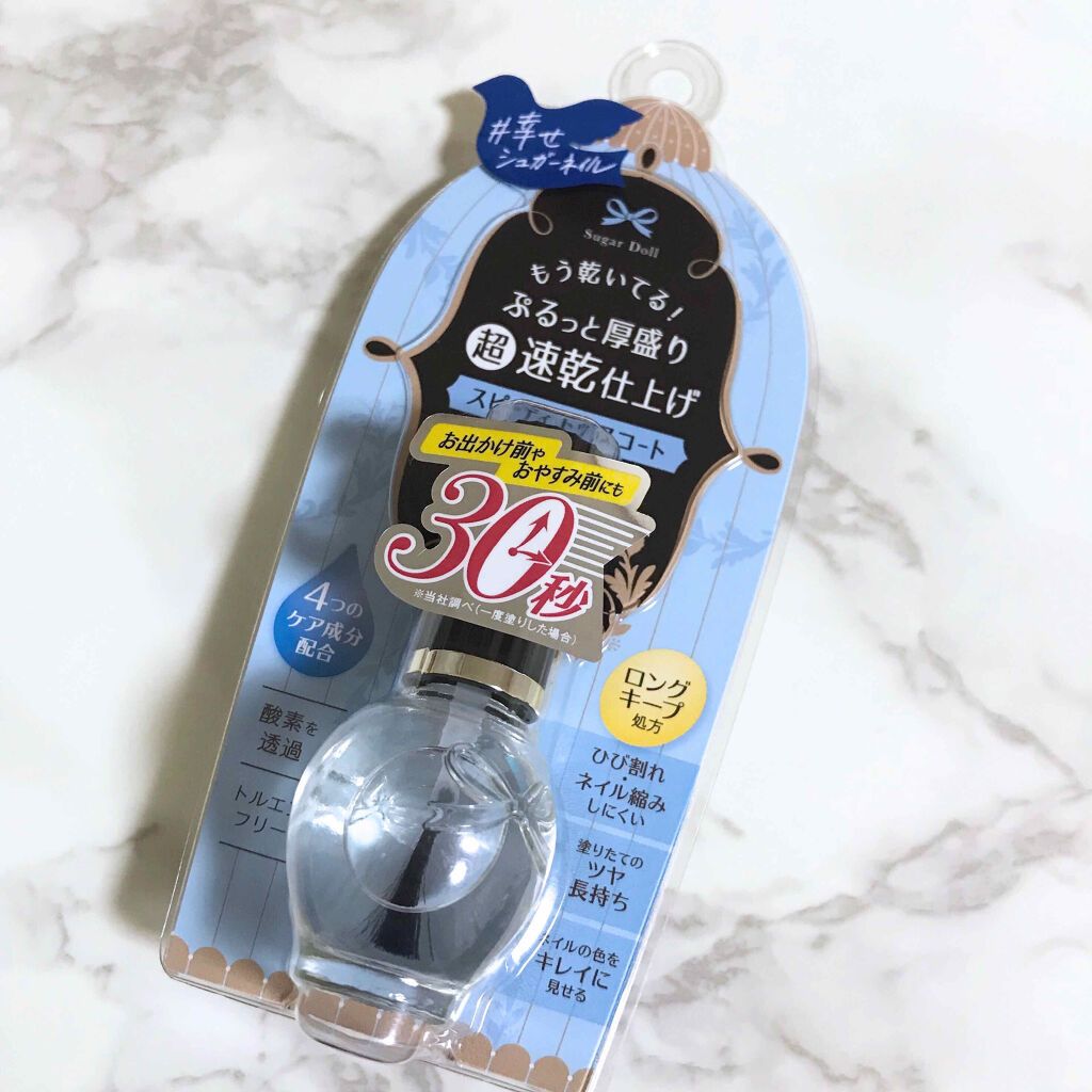 スピーディ トップコートR/シュガードール/ネイルトップコートを使ったクチコミ（2枚目）
