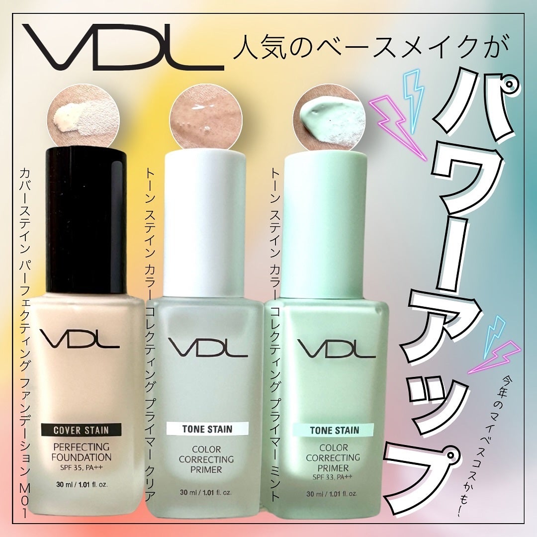 カバーステイン パーフェクティング ファンデーション/VDL/リキッドファンデーションを使ったクチコミ(1枚目)