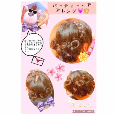 おコンバンワー
もんちです〜🙊💓

今日はヘアオイルとパーティーヘアアレンジのご紹介にあがりました！

このヘアアレンジは雑誌で宝塚の娘役さんが紹介していたヘアアレンジで、とてもお上品で可愛らしかったの