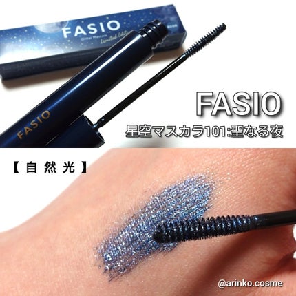 星空マスカラ /FASIO/マスカラを使ったクチコミ(3枚目)