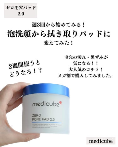 ゼロ毛穴パッド2.0/MEDICUBE/拭き取り化粧水を使ったクチコミ（2枚目）