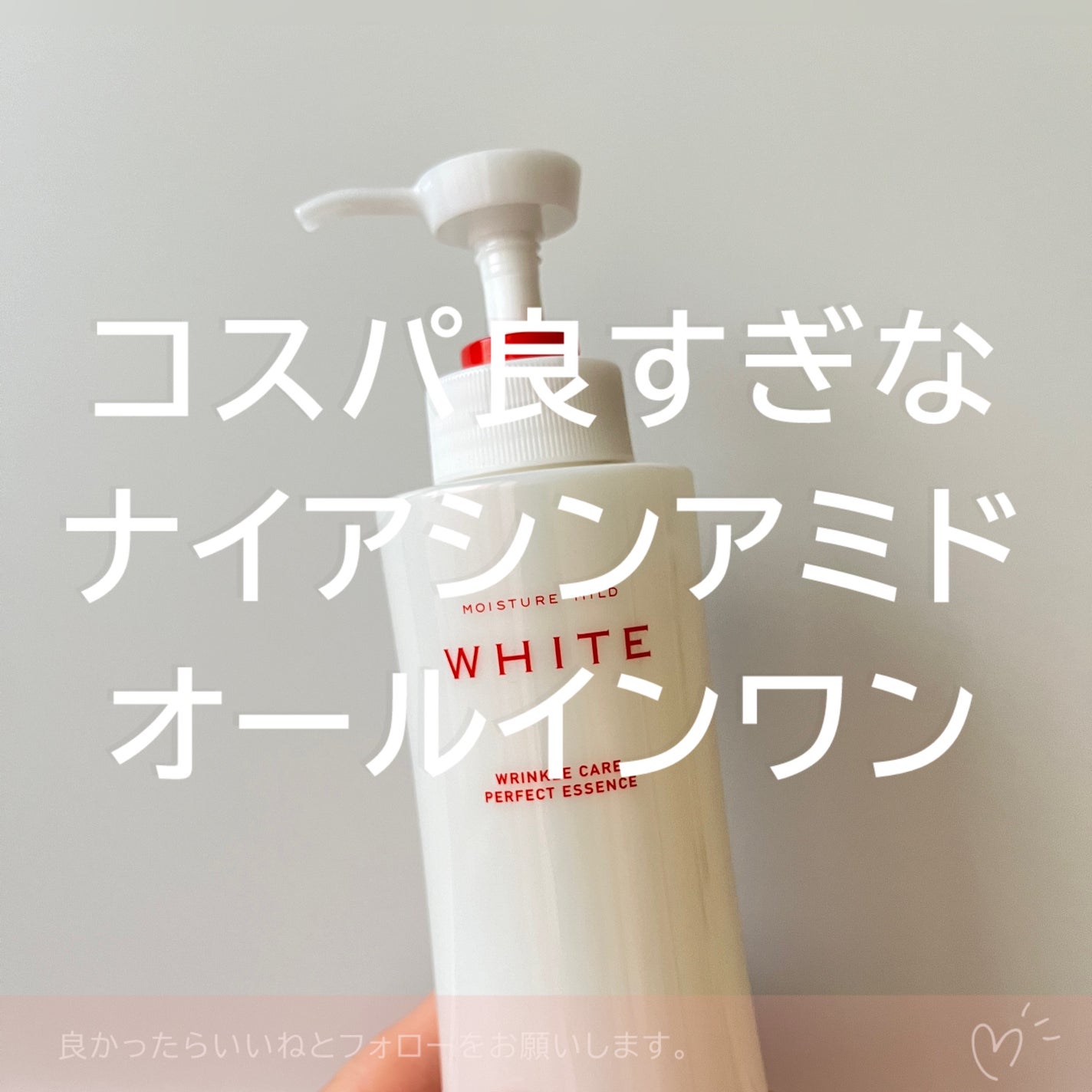 モイスチュアマイルドホワイトリンクルケア パーフェクトエッセンス/モイスチュアマイルド ホワイト/オールインワン化粧品を使ったクチコミ(3枚目)