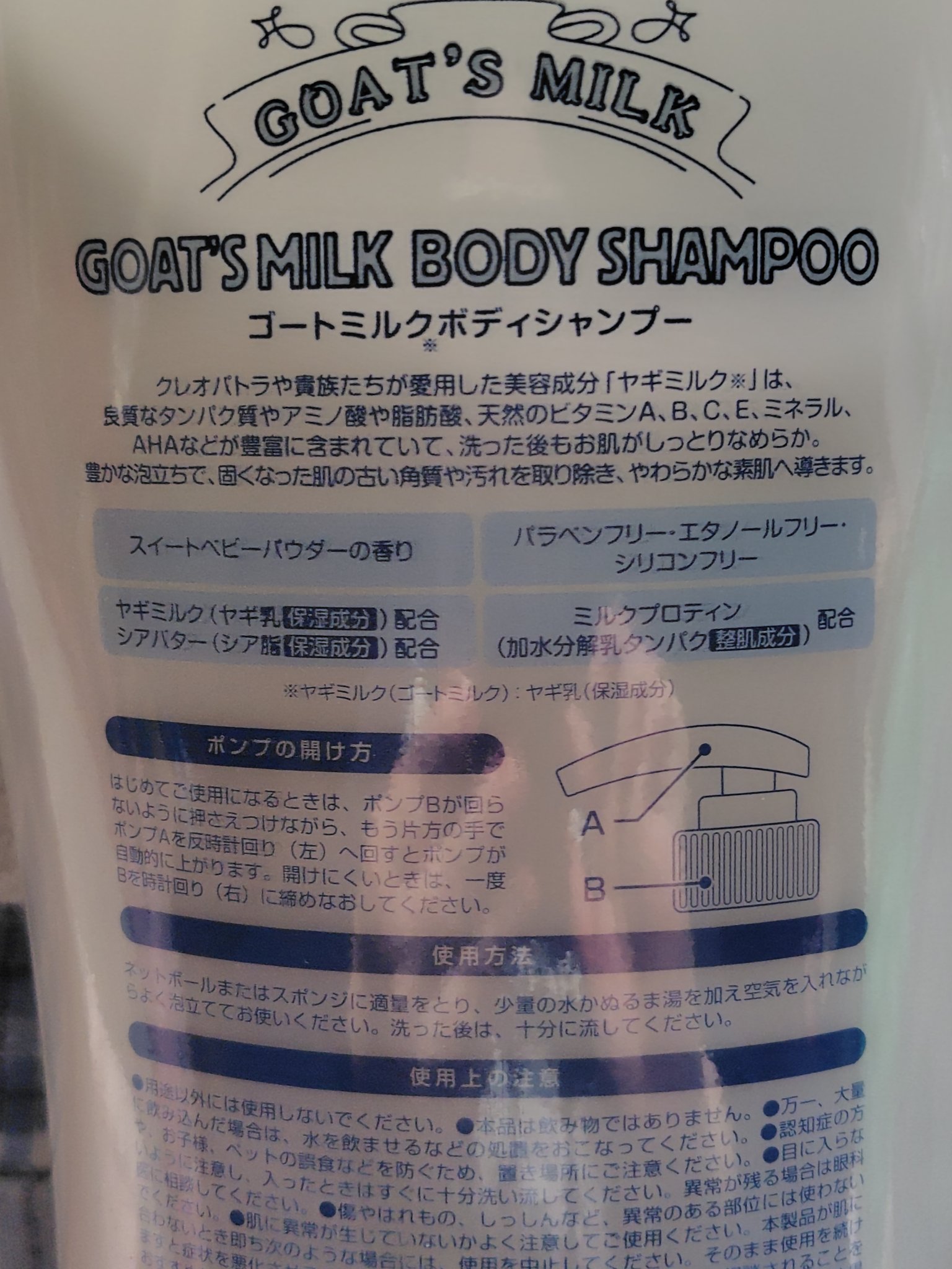 ゴートミルクボディシャンプー/GOAT'S MILK/ボディソープを使ったクチコミ（2枚目）