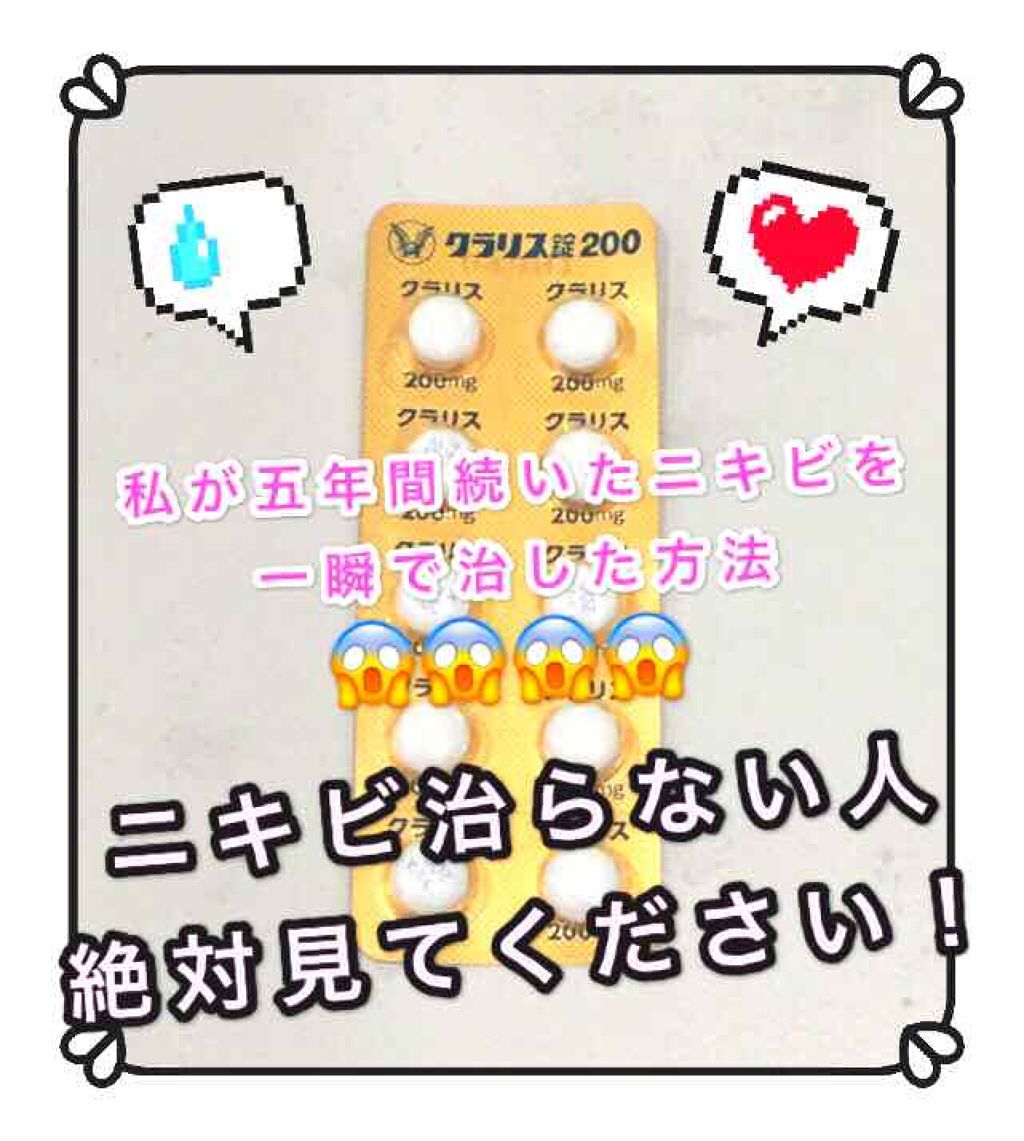 ゆうたん on LIPS 「本文は💊からです!私は小4の頃からニキビに悩まされていて❄️オ..」(1枚目)