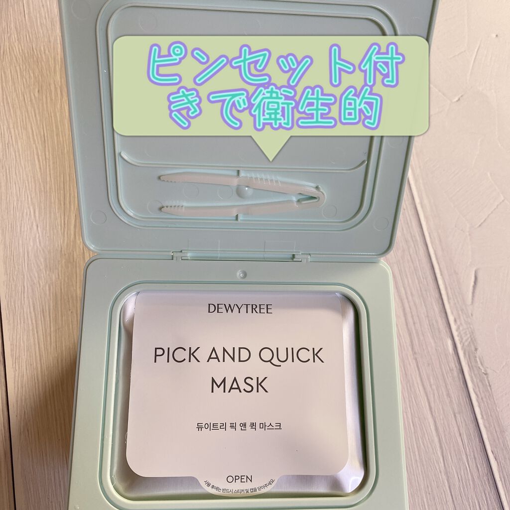 ピックアンドクイックマスク/DEWYTREE/シートマスク・パックを使ったクチコミ（2枚目）