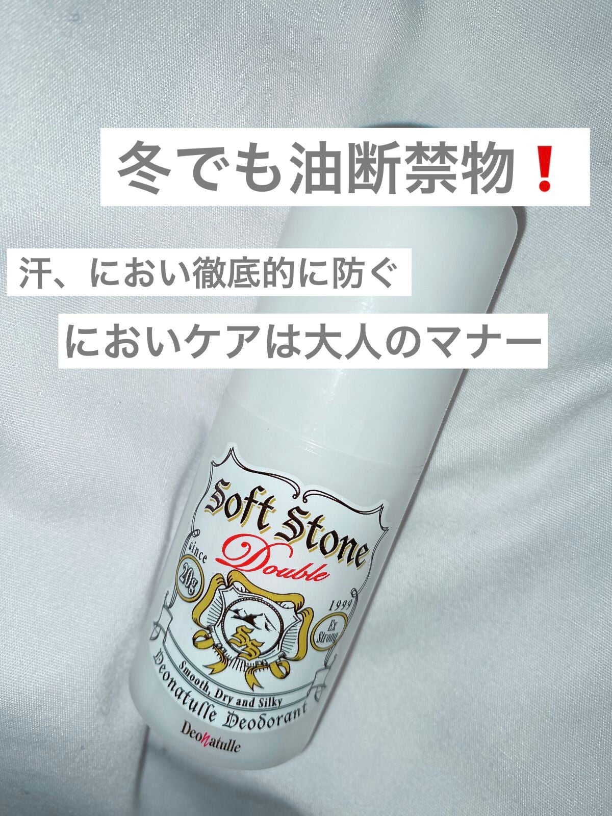薬用ソフトストーンW/デオナチュレ/デオドラント・制汗剤を使ったクチコミ(1枚目)